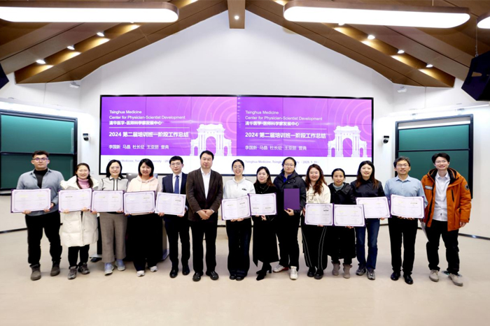 教學動態(tài)丨我院參加清華大學“未來醫(yī)學大講堂”暨2024-2025 CPSD第一階段培訓結(jié)業(yè)會