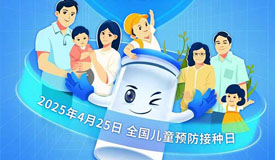 健康促進(jìn)丨全國(guó)兒童預(yù)防接種日——科學(xué)接種疫苗、共筑健康防線(xiàn)